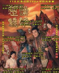 DVD 港劇【楚留香】 1979年 改版8碟30集版本國語/中文字幕 歷史價格詳細信息