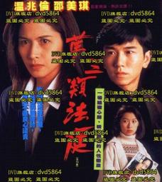 港版 第三者 DVD 歷史價格詳細信息