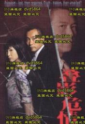 港版 危險年代 DVD 歷史價格詳細信息