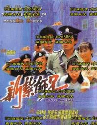 新紮師兄 特警悍將 DVD 謝霆鋒.陳冠希.鍾欣桐 再生工場3 03 歷史價格詳細信息