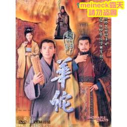 華佗神醫秘傳 (漢)華佗元化 撰，(唐)孫思邈 編輯，彭靜山 點校 歷史價格詳細信息