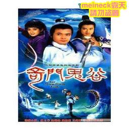《鬼谷子奇門天文學》陳英略教授編纂~鬼谷先師紀念堂印行 歷史價格詳細信息