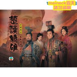 《楚漢相爭誰為雄—劉邦與項羽》/周溯源 歷史價格詳細信息