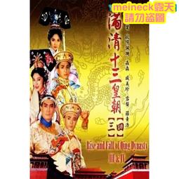 滿清皇朝之九貓奪嫡 歷史價格詳細信息