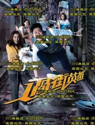 英雄過招DVD//鄭雨盛 鄭宇星(我腦海中的橡皮擦) 李政宰(觸不到的戀人)主演 歷史價格詳細信息