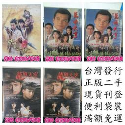 DVD 港劇【龍在江湖】1992年 字幕版15片1450元國語/無字幕 歷史價格詳細信息