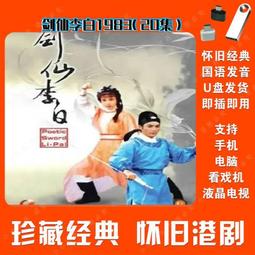經典國語港劇皆大歡喜古裝版皆大歡喜時裝版合集電視劇MP4U盤 歷史價格詳細信息