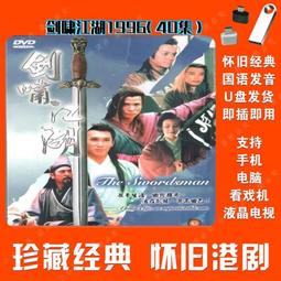 經典國語港劇皆大歡喜古裝版皆大歡喜時裝版合集電視劇MP4U盤 歷史價格詳細信息