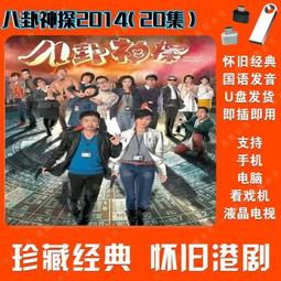 經典國語港劇皆大歡喜古裝版皆大歡喜時裝版合集電視劇MP4U盤 歷史價格詳細信息