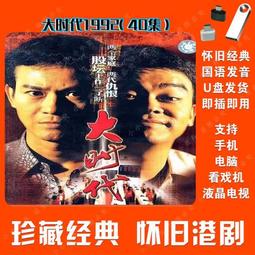 經典港劇大回顧西游記系列國語合集MP4U盤唱戲機安卓手機智能電視 歷史價格詳細信息