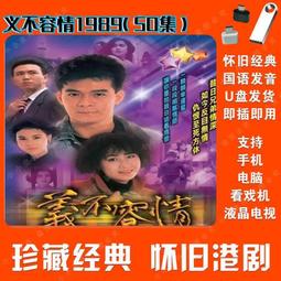 經典國語港劇皆大歡喜古裝版皆大歡喜時裝版合集電視劇MP4U盤 歷史價格詳細信息