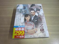全新大陸劇《一江春水向東流》DVD  (全36集) 胡軍 陳道明 袁詠儀 劉嘉玲 領銜主演 歷史價格詳細信息
