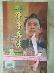 孫子兵法三十六計：商戰奇謀妙計Ⅱ 歷史價格詳細信息
