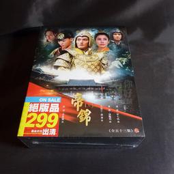 全新大陸劇《康熙帝國》DVD 全50集 斯琴高娃 陳道明 高蘭村 薛中銳 歷史價格詳細信息