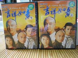 吉祥如意DVD 張衛健 陳好 關詠荷 龍紹華 岳躍利 薛佳凝 台灣正版全新 歷史價格詳細信息