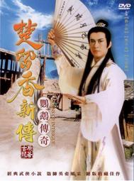 楚留香新傳（五）新月傳奇【金石堂】 歷史價格詳細信息