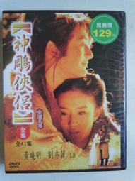 神鵰俠侶(全四冊，亮彩映象修訂版)《新絲路》 歷史價格詳細信息