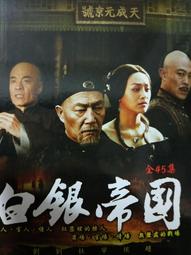 白銀帝國-一部新的中國貨幣史 (修訂版) 徐瑾 9787208183131 【台灣高等教育出版社】 歷史價格詳細信息
