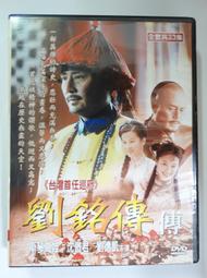 《劉銘傳傳》連續劇DVD -- 斯琴高娃 沈傲君 劉德凱 歷史價格詳細信息
