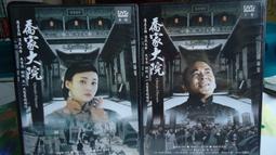 喬家大院 上＋下│高寶│朱秀海│2冊合售 歷史價格詳細信息