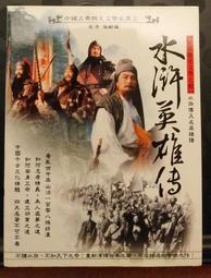 水滸二論   【金石堂】 歷史價格詳細信息
