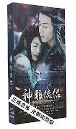 中國電視劇 神話 珍藏版 18DVD 胡歌 任泉 歷史價格詳細信息