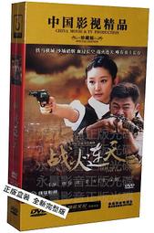 征戰天下 1-2部共35集完...鮮鮮出版，雨過天晴「超取請分二筆依次結帳」 歷史價格詳細信息