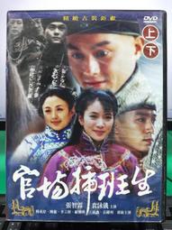 挖寶二手片-S18-007-正版DVD-大陸劇【仁者黃飛鴻／共5片33集】-張衛健 鄭曉東 林子聰 張嘉倫(直購價) 歷史價格詳細信息
