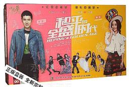 中國電視劇 和空姐一起的日子 珍藏 9DVD 淩瀟肅 姚晨 歷史價格詳細信息