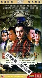 中國電視劇 風流才子翻轉天 珍藏版 8DVD 鄧超 田海蓉 王學兵 歷史價格詳細信息