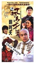 風流才子紀曉嵐(下冊)四庫英華/生智文化2000年出版 歷史價格詳細信息