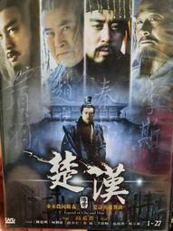 楚漢傳奇DVD 全80集15片裝 陳道明、何潤東、段奕宏、楊立新、秦嵐、尤勇 台灣正版全新 弘恩絕版清倉商品 歷史價格詳細信息
