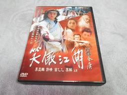 笑傲江湖DVD 李亞鵬 許晴 苗乙乙 李解 台灣正版全新112/2/10發行 歷史價格詳細信息