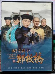 鄭陸橋伍分代用幣，公博XF45112 歷史價格詳細信息