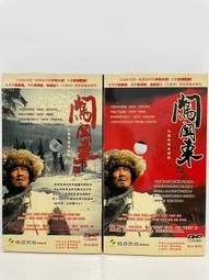{雅舍二手書店} 闖入陰魔界之火龍 I 趙慧娟著 I 瀛舟出版 歷史價格詳細信息