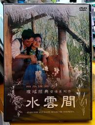 《水雲間-梅花三弄之三》ISBN:9573310236│皇冠文化│瓊瑤 七八成新 輕微泛黃<M9> 歷史價格詳細信息