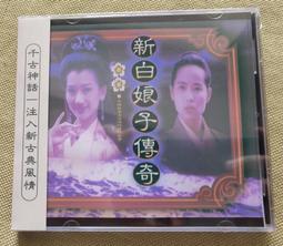 新白娘子傳奇 台灣古裝愛情奇幻電視劇光盤 趙雅芝 葉童 DVD碟片 歷史價格詳細信息