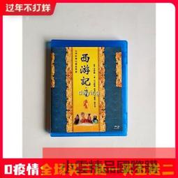 BD藍光電視劇 西遊記/齊天大聖 張衛健江華 DVD碟片高清盒裝國粵【最優畫質】 歷史價格詳細信息