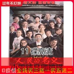 反腐電視劇光盤 人民的名義DVD碟片55集高清完整版/陸毅 支持車載 歷史價格詳細信息