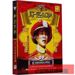 【小可精選國際購】康熙王朝陳道明斯琴高娃古裝歷史電視連續劇高清家用2DVD碟片 歷史價格詳細信息