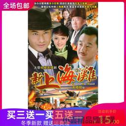 【小可精選國際購】 上海灘大亨 懷舊老電影經典系列第14輯12部高清藍光正版2dvd碟片 精美盒裝 歷史價格詳細信息