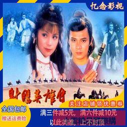 古裝武俠電視劇光盤 神彫俠侶DVD光盤碟片完整版古天樂 李若彤 歷史價格詳細信息
