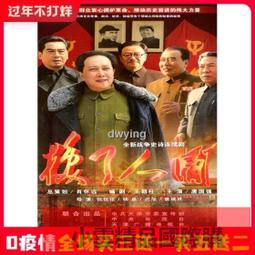 【小可精選國際購】【戰地靑春之歌】黃小蕾  徐洪浩 陸瑩/DVD碟片 歷史價格詳細信息