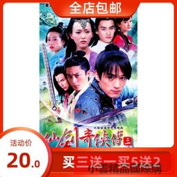 仙劍奇俠傳3 古裝奇幻武俠愛情電視劇全集 胡歌 楊冪 DVD碟片光盤 歷史價格詳細信息