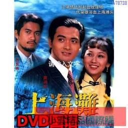 【小可精選國際購】 上海灘大亨 懷舊老電影經典系列第14輯12部高清藍光正版2dvd碟片 精美盒裝 歷史價格詳細信息