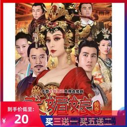 【小可精選國際購】武媚娘傳奇武則天DVD碟片 古裝歷史宮廷車載光盤范冰冰 歷史價格詳細信息