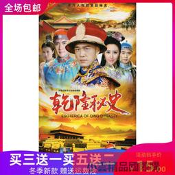 【小可精選國際購】 乾隆王朝DVD碟片焦晃 陳銳 40集完整版古裝歷史電視劇光盤 歷史價格詳細信息