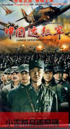 中國遠征軍與國際關係 國立政治大學 中國與英美盟軍共同行動的典範 中國遠征軍 抗戰史詩中壯烈的一頁 上下縱橫十餘年 歷史價格詳細信息