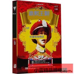 【小可精選國際購】康熙王朝陳道明斯琴高娃古裝歷史電視連續劇高清家用2DVD碟片 歷史價格詳細信息