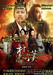 楚漢傳奇DVD 全80集15片裝 陳道明、何潤東、段奕宏、楊立新、秦嵐、尤勇 台灣正版全新 弘恩絕版清倉商品 歷史價格詳細信息